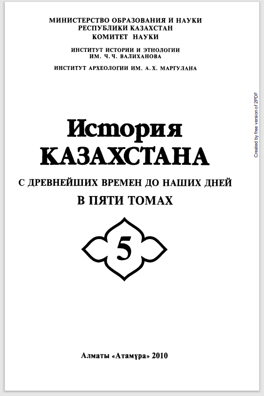 Қазақстан тарихы: көне заманнан бүгінге дейін