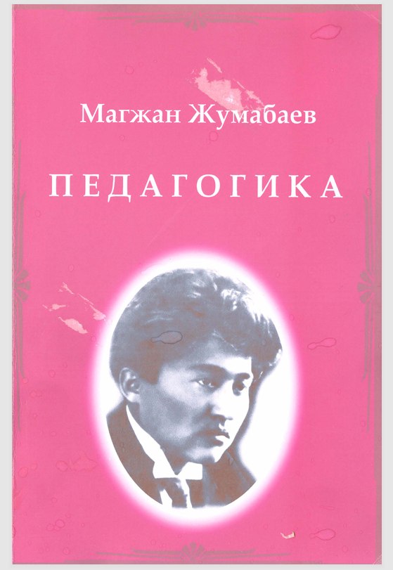 ПЕДАГОГИКА