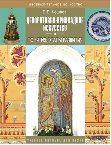 Декоративно-прикладное искусство