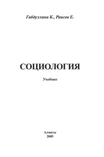 Социология