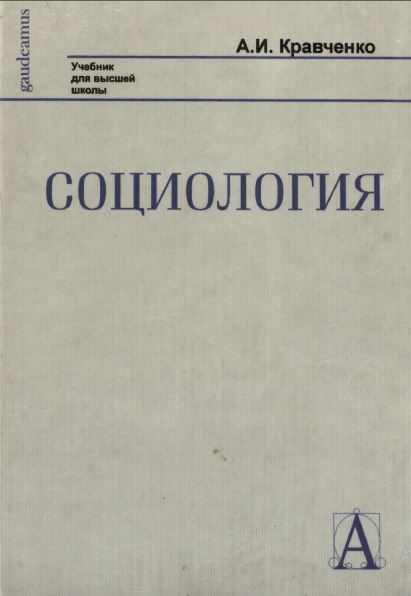 Социология