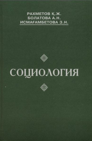 Социология