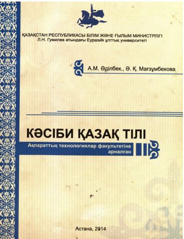 Кәсіби қазақ тілі