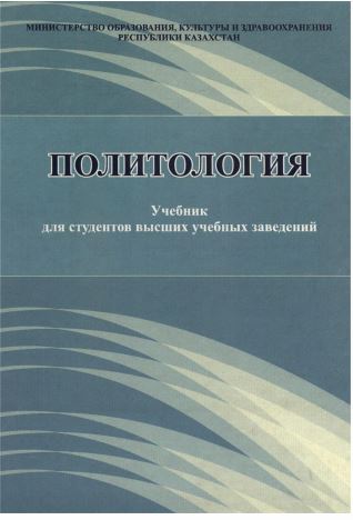 Политология