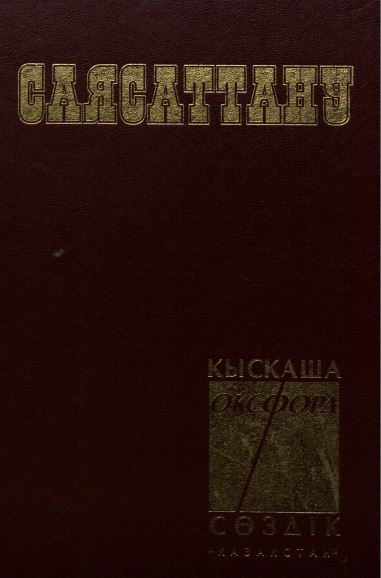 Саясаттану