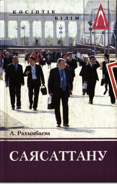 Саясаттану