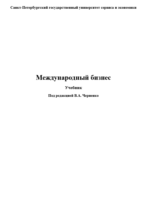 Международный бизнес