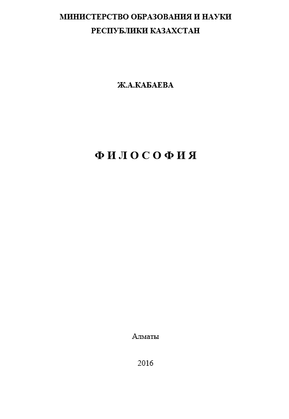 Ф И Л О С О Ф И Я