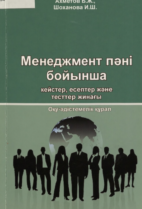 Менеджмент