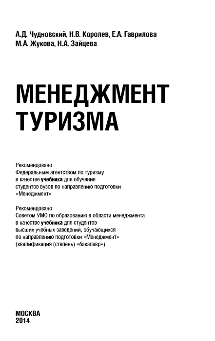 МЕНЕДЖМЕНТ ТУРИЗМА