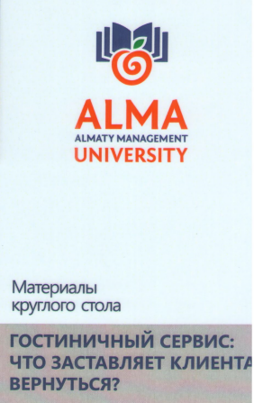 Гостиничный сервис: Что заставляет клиента вернуться?
