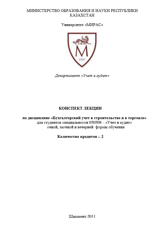 КОНСПЕКТ ЛЕКЦИИ