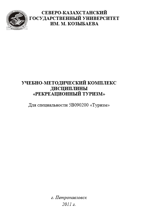 «РЕКРЕАЦИОННЫЙ ТУРИЗМ»