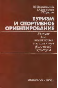 Туризм и спортивное ориентирование