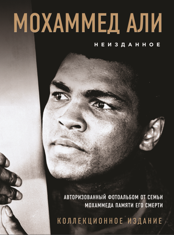 Мохаммед Али