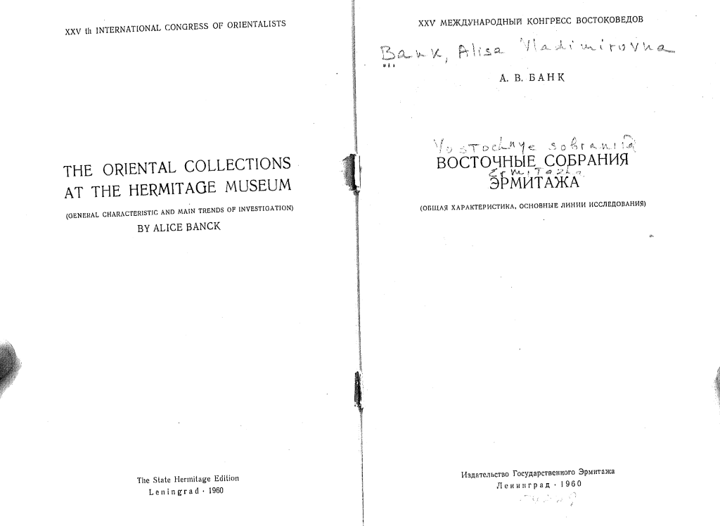 Восточные собрания эрмитажа
