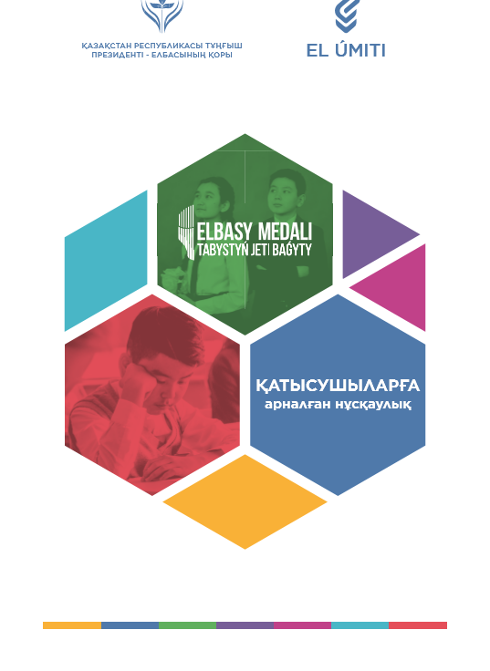 «ЕЛБАСЫ МЕДАЛІ»