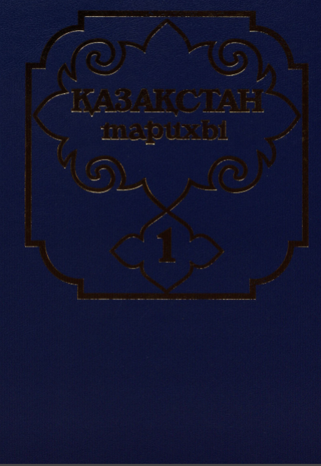 Қазақстан тарихы