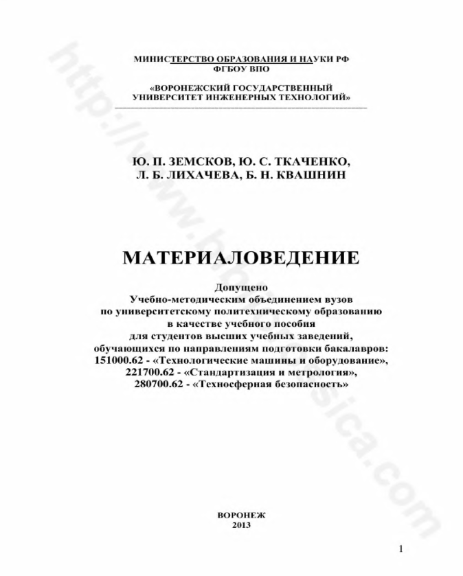 Материаловедение