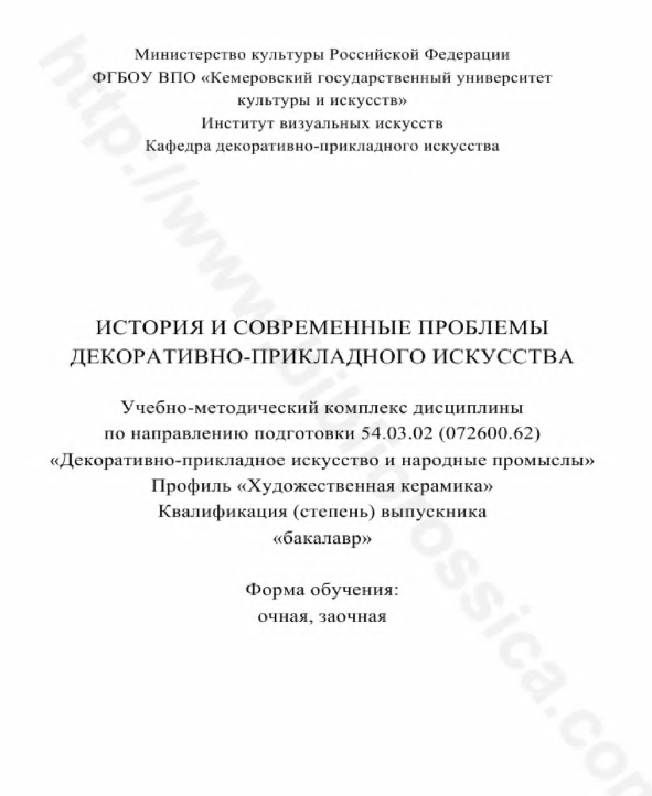 История и Современные проблемы Декоративно-Прикладного Искусства