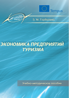 Экономика предприятий туризма