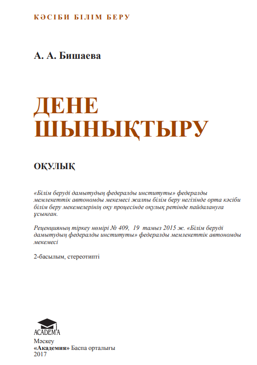 ДЕНЕ ШЫНЫҚТЫРУ