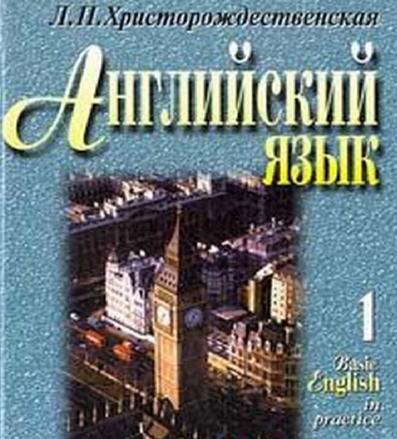 Английский язык