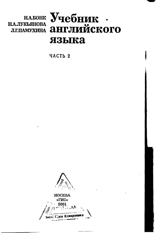 Учебник английского языка