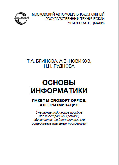 Основы информатики