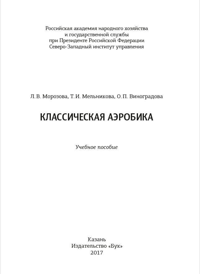 КЛАССИЧЕСКАЯ АЭРОБИКА