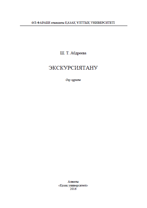 Экскурсиятану