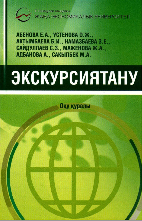 Экскурсиятану