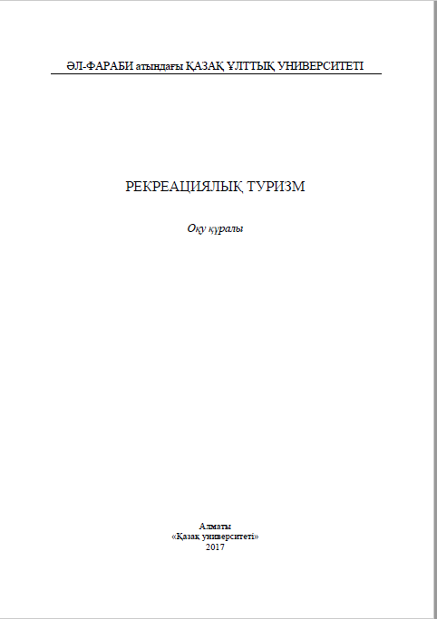 Рекреациялық туризм