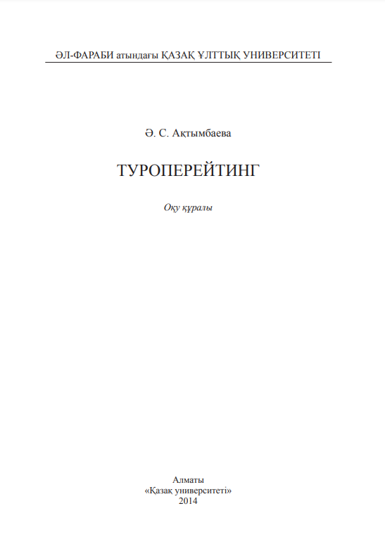 Ту­ропе­рейт­инг