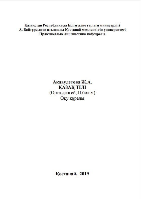 ҚАЗАҚ ТІЛІ