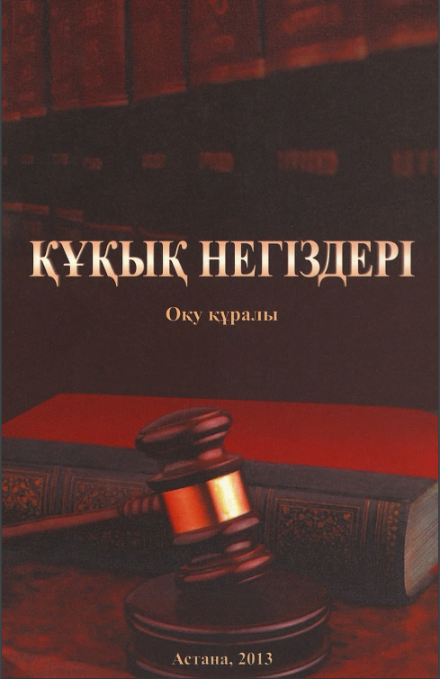 Құқық негіздері