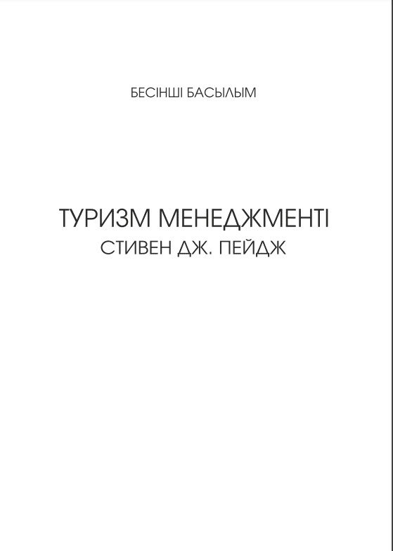 Туризм менеджменті