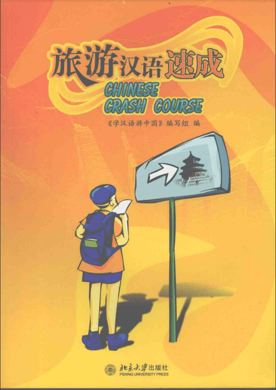 Тез үйренуге арналған қытай тілі