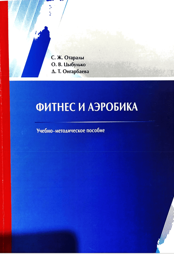 Фитнес и аэробика