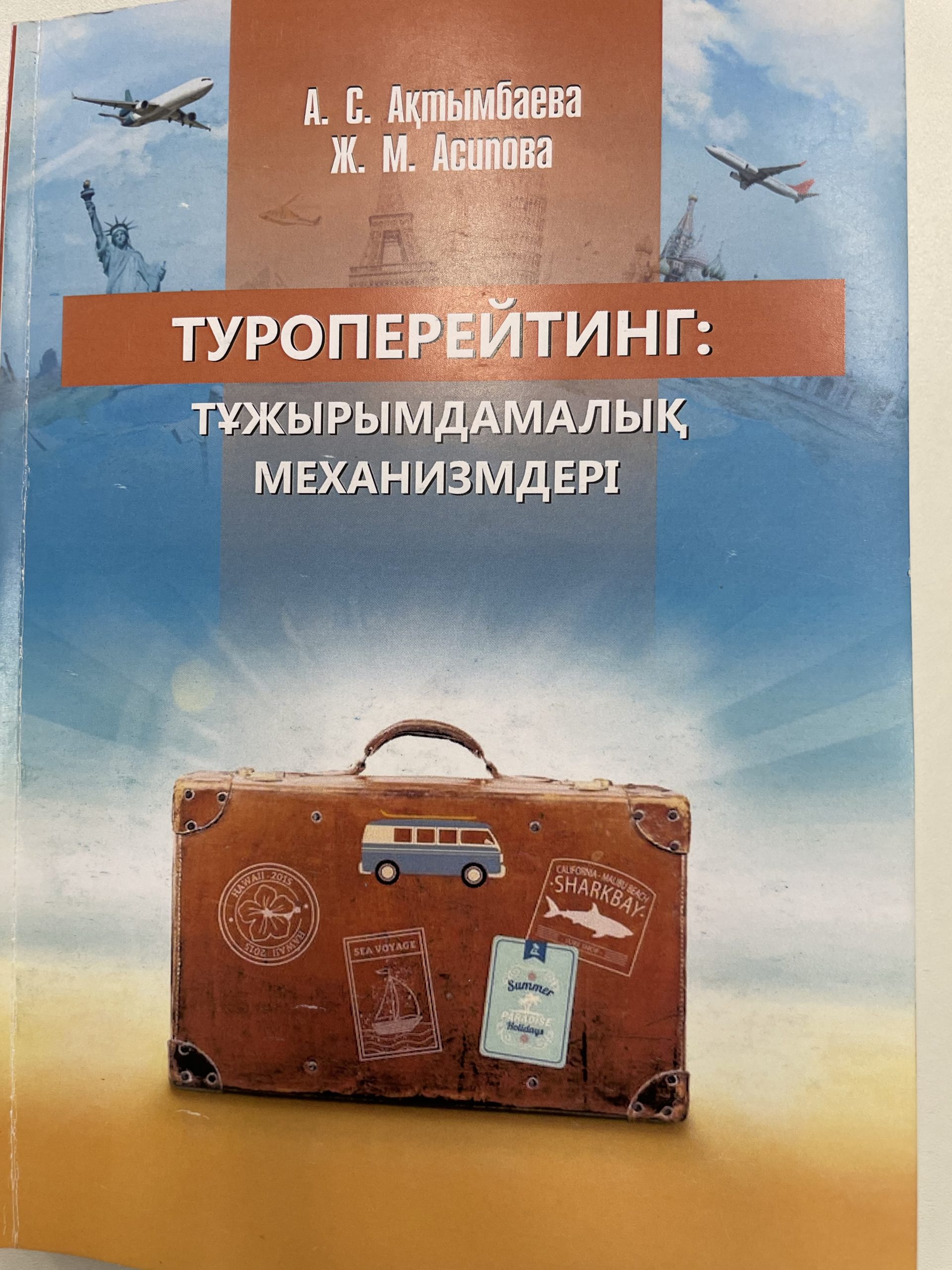 Туроперейтинг