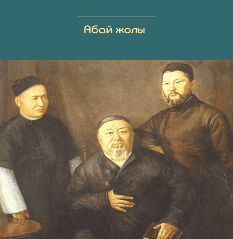 Абай жолы. 4 кітап
