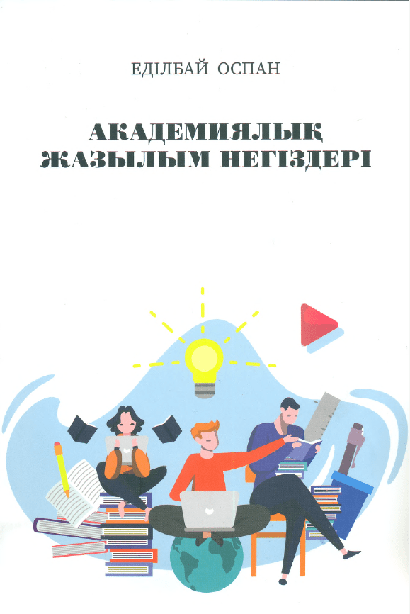 Академиялық жазылым негіздері