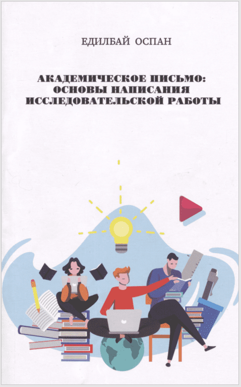 Академическое писмо