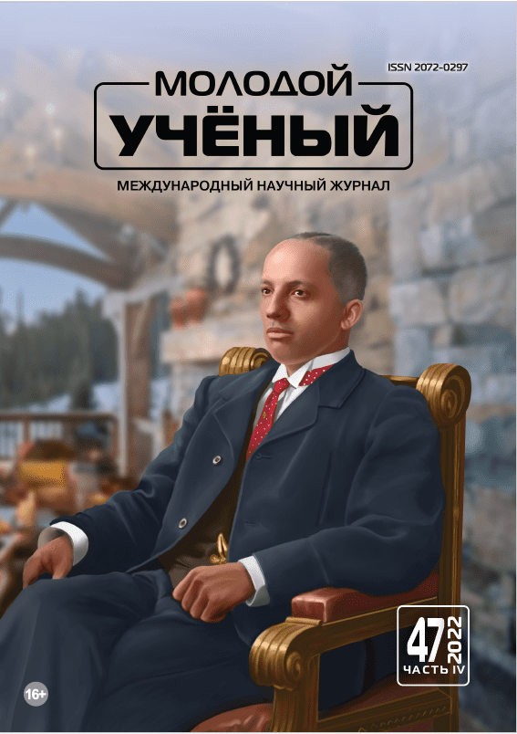 Молодой ученый Международный научный журнал