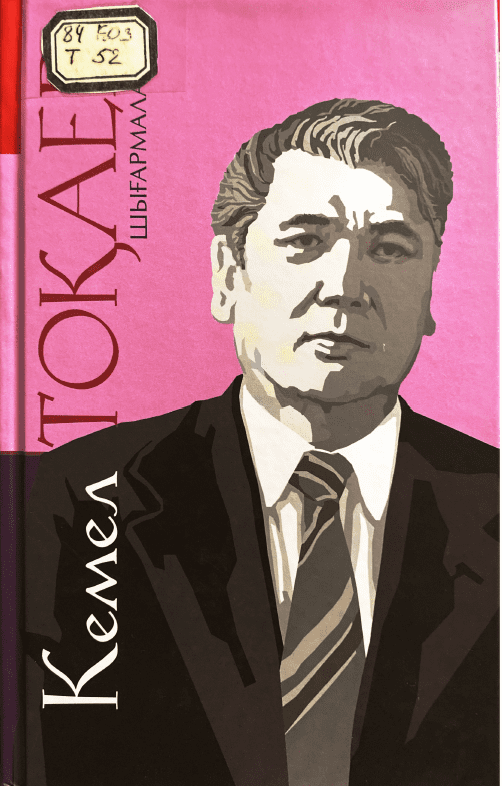 Шығармалары 3 том