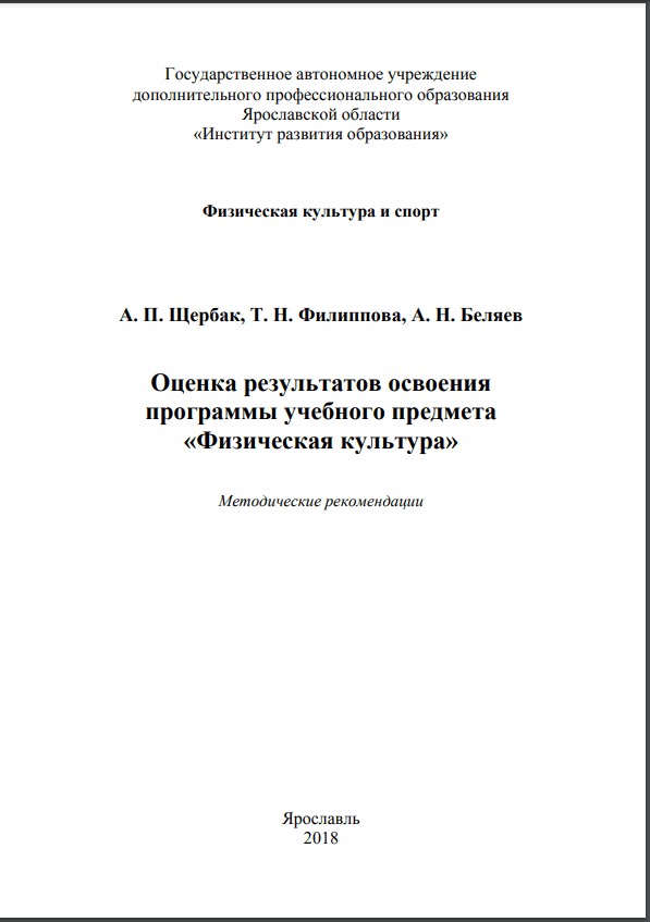 Оценка результатов освоения программы учебного предмета «Физическая культура»