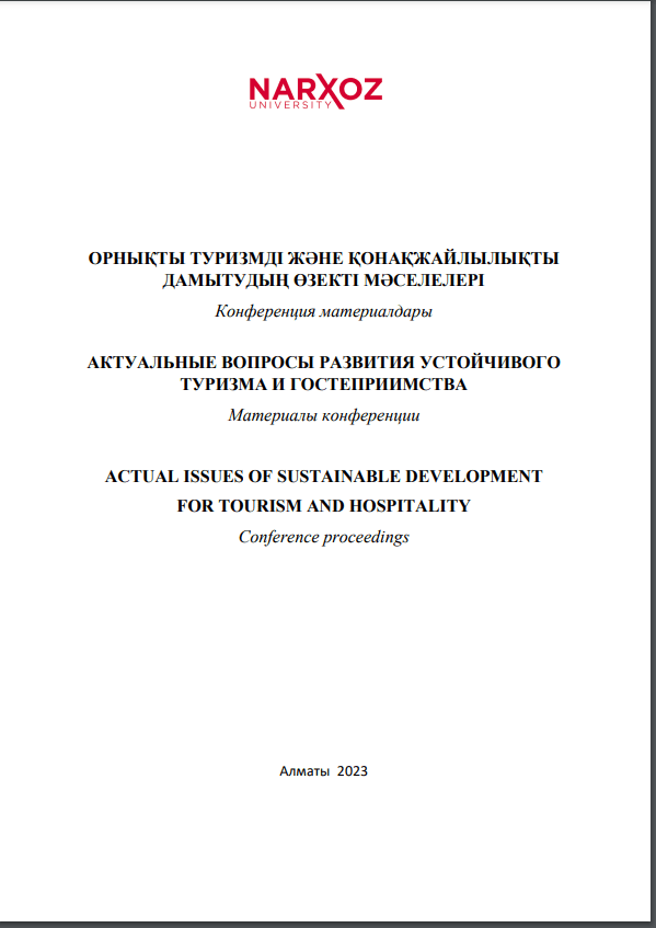 ОРНЫҚТЫ ТУРИЗМДІ ЖƏНЕ ҚОНАҚЖАЙЛЫЛЫҚТЫ ДАМЫТУДЫҢ ӨЗЕКТІ МƏСЕЛЕЛЕРІ