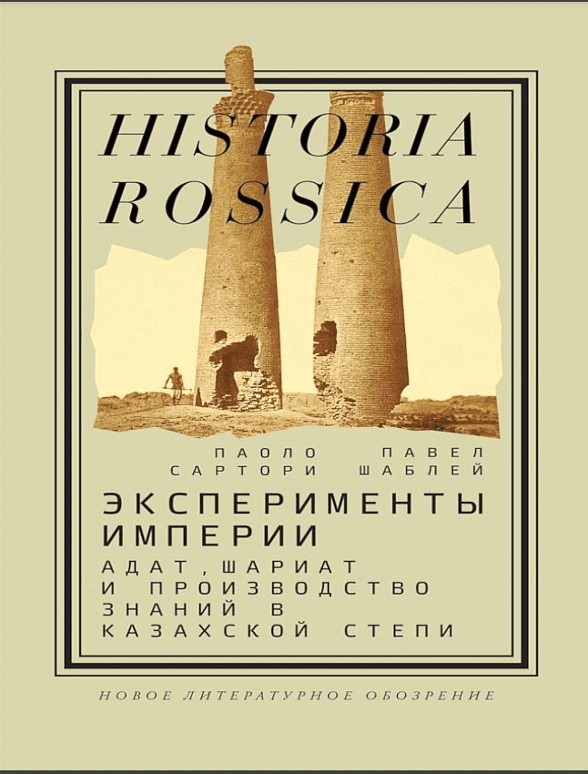 Historia rossica
