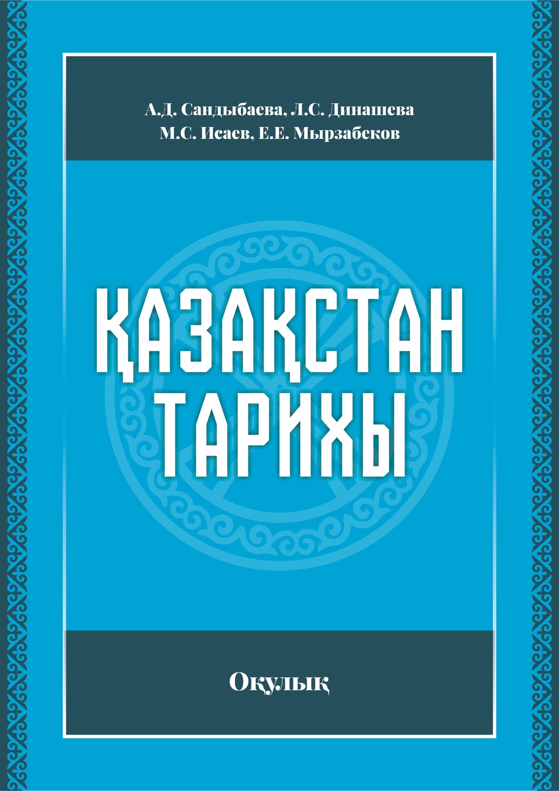 ҚАЗАҚСТАН ТАРИХЫ