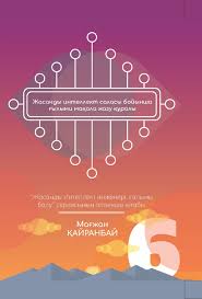 Жасанды интелект саласы бойынша мақала жазу құралы